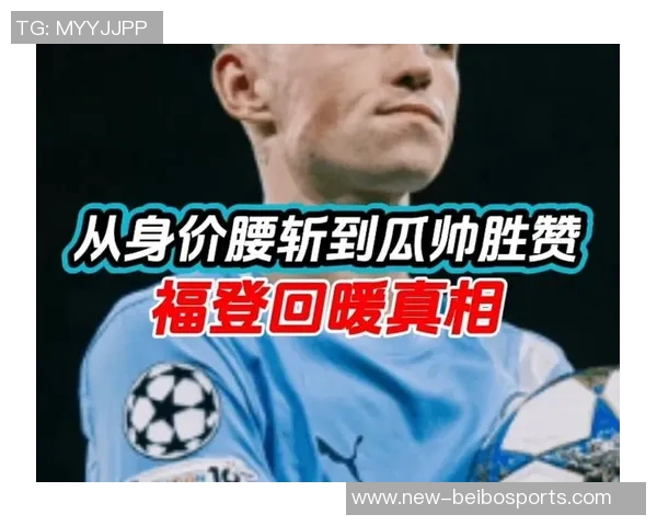 曼城本赛季英超机会创造榜单福登多库领衔B席等多名球员紧随其后