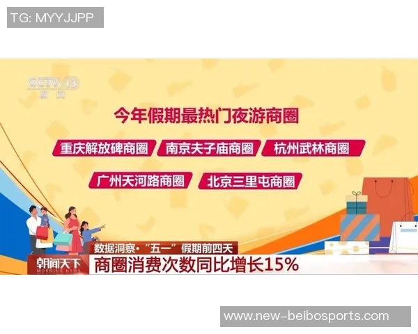 南京商圈因苏超决赛热潮交易额飙升至262亿元引发关注