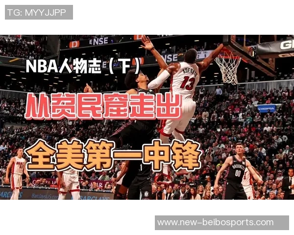 30天30队热:探讨希罗维金斯阿德巴约在球队中的角色与定位